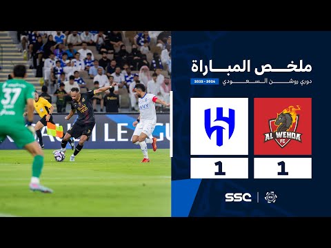   Al Wehda Club Mecca 1-1 FC Al Hilal Saudi Riyadh