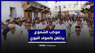موكب الشموع بسلا يجول شوارع المدينة احتفالا بالمولد النبوي وسط حضور واسع thumbnail