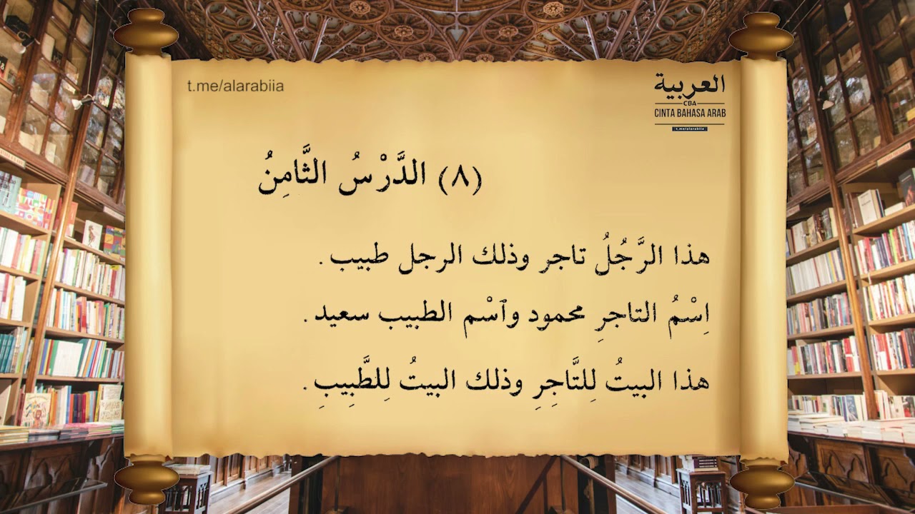 28 Pelajaran 8 Bagian 1 Durushul Lughoh Jilid 1