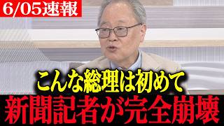 【高市早苗最新】こんな総理初めてですね...マスコミ依存政治を完全粉砕し直接発信で既得権を崩壊させる震え上がる新聞記者【高市政権 速報】