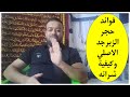 فوائد حجر الزبرجد الأصلي وكيفية شرائه شاهد الفيديو لأخير سينال عجابكم