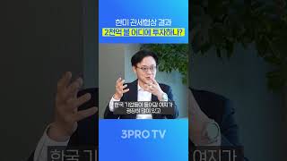 미국의 '원자력 발전' 한국이 지을 수밖에 없는 이유  #삼프로tv #3protv #원자력 #한미관세협상 #…