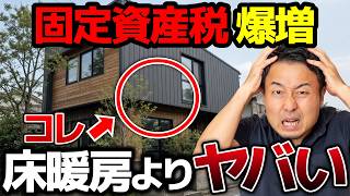 固定資産税を安くする方法と、施主が信じている間違った常識5選｜新築・注文住宅・家づくり【2026年最新版】