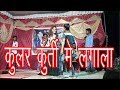 Coolar Kurti Me Lagala Bhojpuri Arkestra Arkestra Bhojpuri 2019