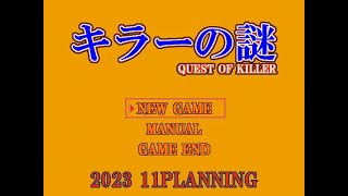 キラーの謎RTA