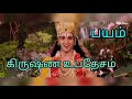 பயம் கிருஷ்ண உபதேசம் How To Get Rid Of Fear வாழ்க்�