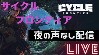 サイクルフロンティア　声なしガチプレイ配信#１