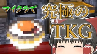 【マインクラフト】メイドと一緒に抜刀生活。1日目［ゆっくり実況］