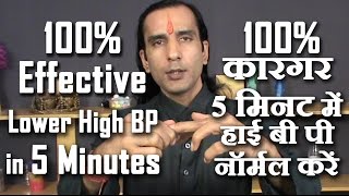 Lower High Blood Pressure in 5 Minutes - Remedy for High B.P That Works Instantly by Sachin Goyal