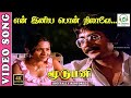 En Iniya Pon Nilavae 4K Video Song Moodu Pani Shoba Pratap Balu Mahendra K J Yesudas Ilaiyaraja