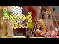 Kannante Radha Tulabharam Promo Radhakrishn
