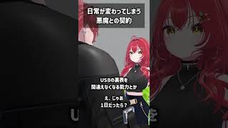 日常が変わってしまう悪魔との契約 #VRChat #Shorts