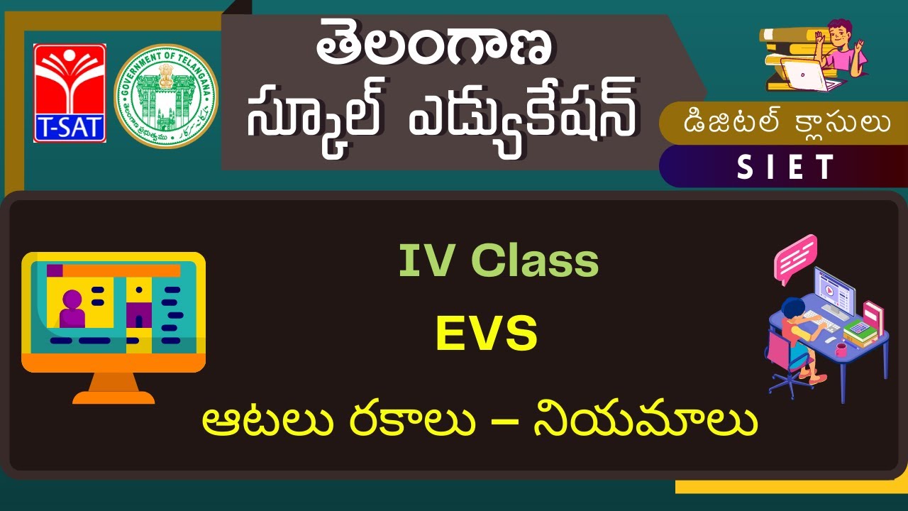 04th Class (T/M) || EVS - ఆటలు రకాలు – నియమాలు