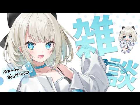 【 雑談 】ふぁんみーてぃんぐお疲れ様でした飲酒雑談~~~~~!!!!!【 絲依とい / ネオポルテ 】