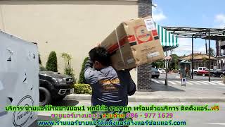 #ขายแอร์บางบอน1 สายด่วน 086   977 1629 บริการ #ขายแอร์บ้านบางบอน1 #ขายแอร์บางบอน1 สายด่วน 086   977 1629 บริการ #ขายแอร์บ้านบางบอน1