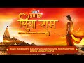 Pranaam Siya Ram - Siddharth Mahadevan, Souumil Shringarpure ft. Shivam Mahadevan, Shrinidhi Ghatate