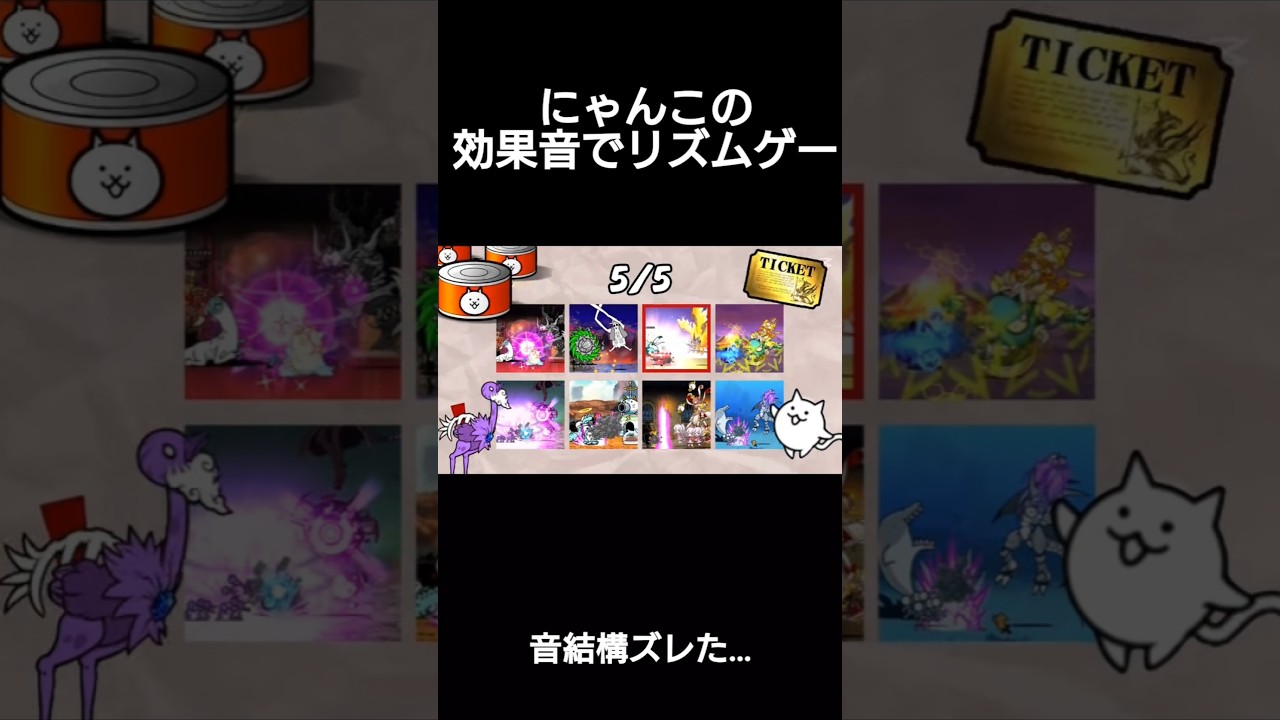 にゃんこで流行りのリズムゲーム