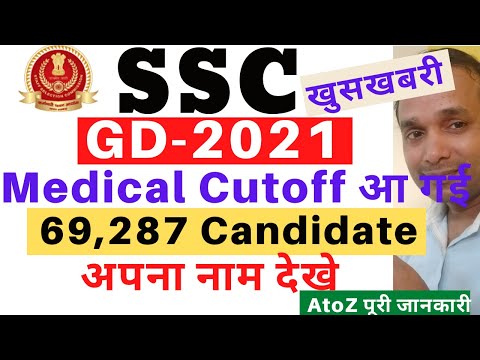 SSC GD Medical 2022 | SSC GD Medical Cutoff 2022 | SSC GD 2021 Medical Cutoff | SSC GD 2021 Medical Video