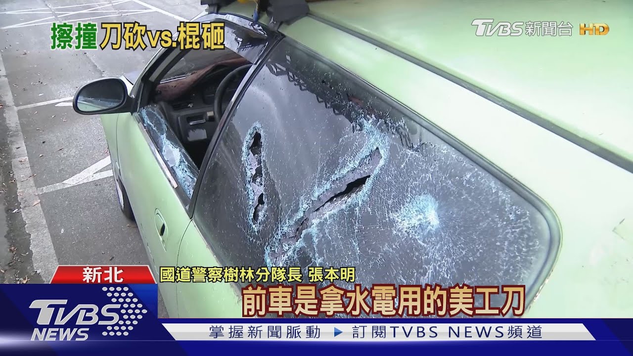 國道變換車道爆衝突 持刀、棍攻擊2人掛彩