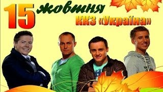 Трио Максимум / Trio Maximum - Русское попури ( 15 октября 2013 года в Харькове ) (15.10.2013)