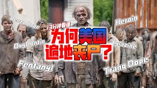 [問卦] 毒品那摸貴為什麼拿去餵小朋友？