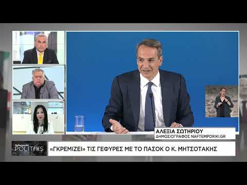 Προεκλογικός «πυρετός» με περιοδείες και ανοιχτές συγκεντρώσεις
