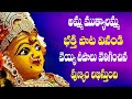 Amma Muthyalamma Amma Muthyaalamma Grama Devathe Kanupuru Muthyalamma Video Songs Bhakti