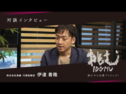 株式会社鳥善様
