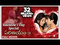 Parinayam Full Movie Vivah Best Romantic Movie Shahid Kapoor Amrita Rao Valentine S Day Special