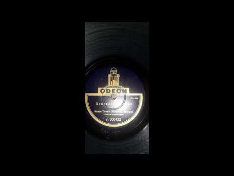 Milan Tomić Milanče - Demokratsko kolo