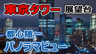 [問題] shibuya sky或東京鐵塔