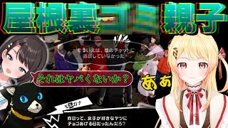 【ペルソナ5】バレンタインイベントで地獄を見る奏ちゃん スバルママw【音乃瀬奏/ホロライブ/切り抜き】