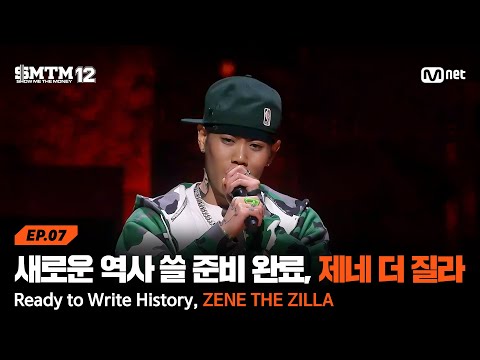 [EN][SMTM12/7회] 하얀 종이에 새로운 역사를 쓸 준비 완료, 제네 더 질라 @팀 매칭 미션 | Mnet 260226 방송