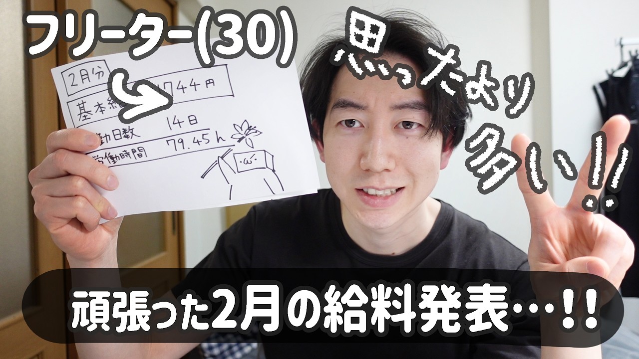 【フリーター】2月の給料発表。←思ったより多くて嬉しい!!!('ω')っ🌷