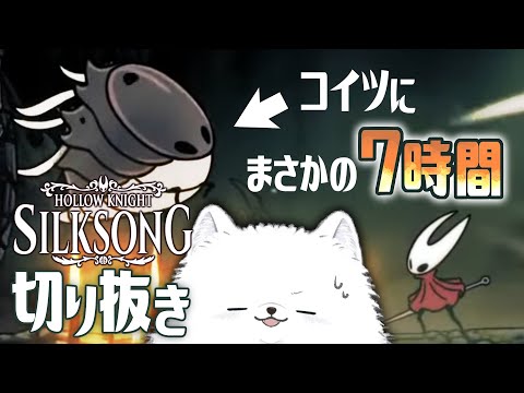 シルクソング配信切り抜き