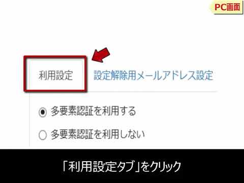 多要素認証の設定手順について