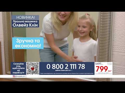 Розкладна пральна машинка Олвейз Клін