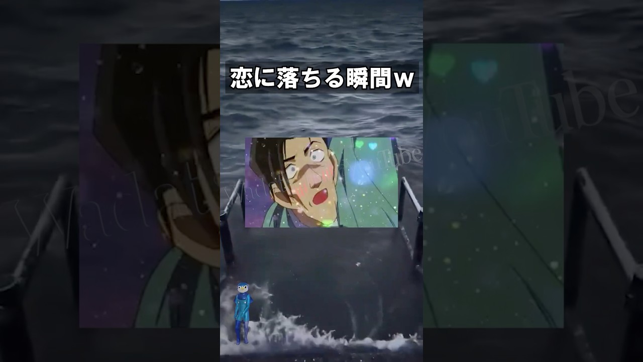 吊り橋効果かw #名探偵コナン #コナン #中尾隆聖 #youtubeshorts #おもしろ #memes #おすすめ #アニメ #ネタ