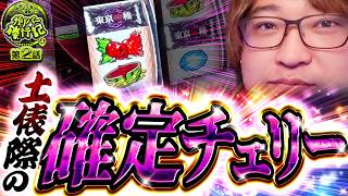 ガリバー旅行記   Season4 第2話