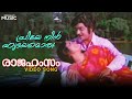Priye Nin Hridayamoru Video Song Rajahamsam Prem Nazir Vidhubala