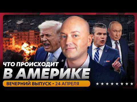 Взрыв в центре Вашингтона, Трамп готовит удар по Ирану