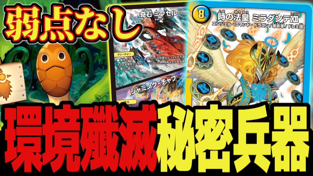 【影の最強】メタ貫通"3tダンテ" 轟轟轟を殲滅する隠れた現環境最強の秘密兵器「成長ミラダンテXII」が強すぎる件ww【デュエプレ】【デュエマ】【デュエマプレイス】【成長ダンテ】【ツクっちょ】