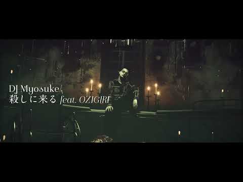 DJ Myosuke - Koroshini Kuru feat. OZIGIRI