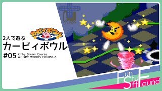 【実況】2人で遊ぶカービィボウル #05