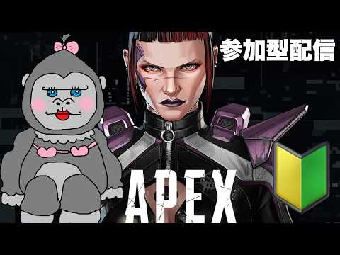 ♯107【APEX】ブロンズから脱出したいゴリラ！！！【参加型】