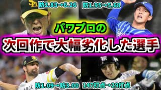 【プロ野球解説】次回作のパワプロで査定大幅弱体化された選手を5人紹介その1　その当時の活躍も見ていこう！【ゆっくり解説】