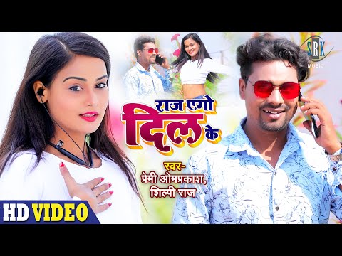 Raaj Ago Dil Ke Song Lyrics In English - Shilpi Raj Raaj Ago Dil Ke Song Lyrics In Hindi - Shilpi Raj