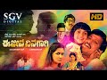 Ee Jeeva Ninagagi Kannada Full Movie Dr Vishnuvardhan Urvashi Baby Shalini Lokanath