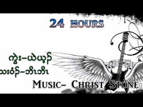 Karen New Song 2014 24 Hours By - Bo Bo