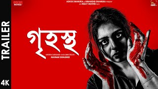 Grihostho (গৃহস্থ) | Official Trailer | Ritabhari Chakraborty | Mainak Bhaumik | Eskay Movies